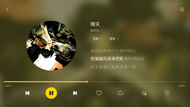 图片[2]-酷我音乐v6.0.1.0 车机版 [无损下载、播放VIP歌曲]-河极