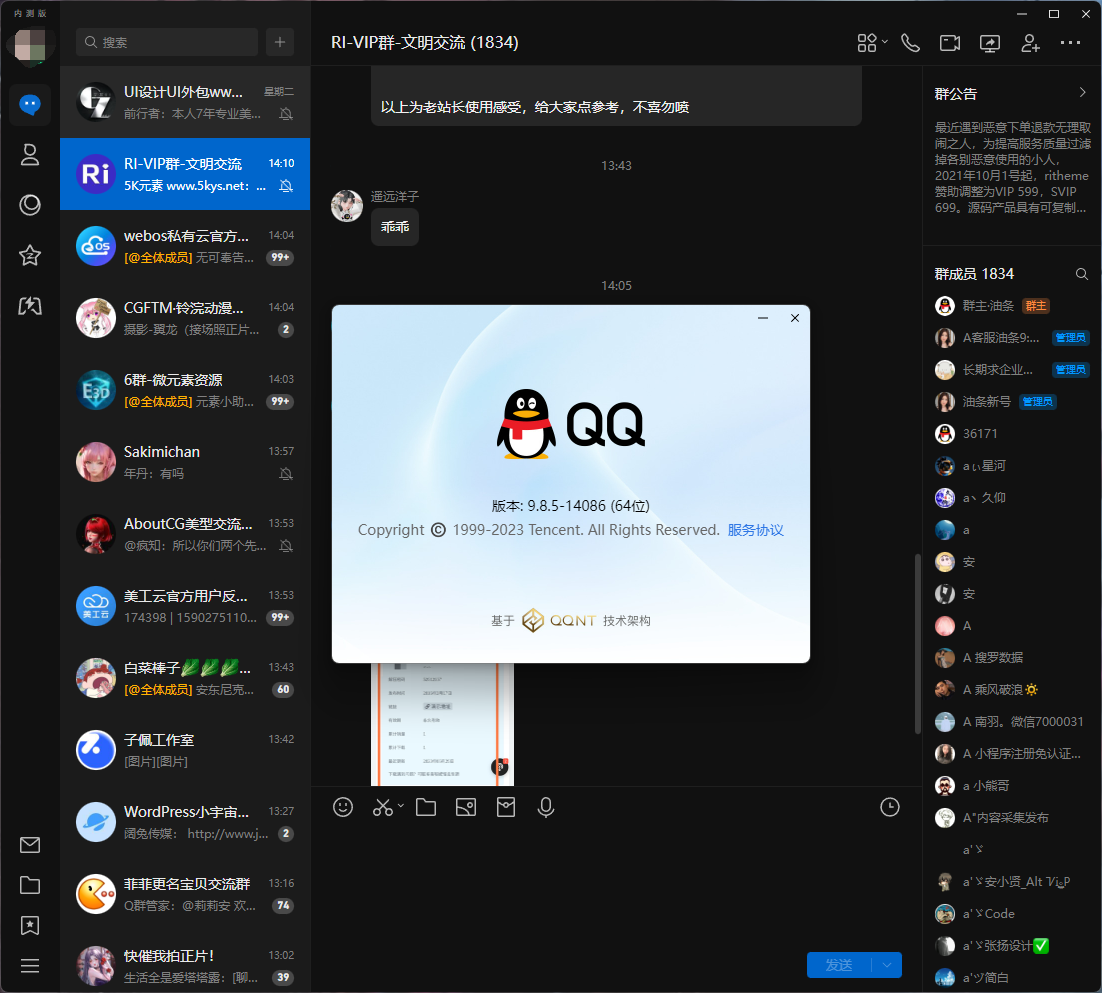 图片[2]-新版QQ V9.8.5.14060 需申请-河极