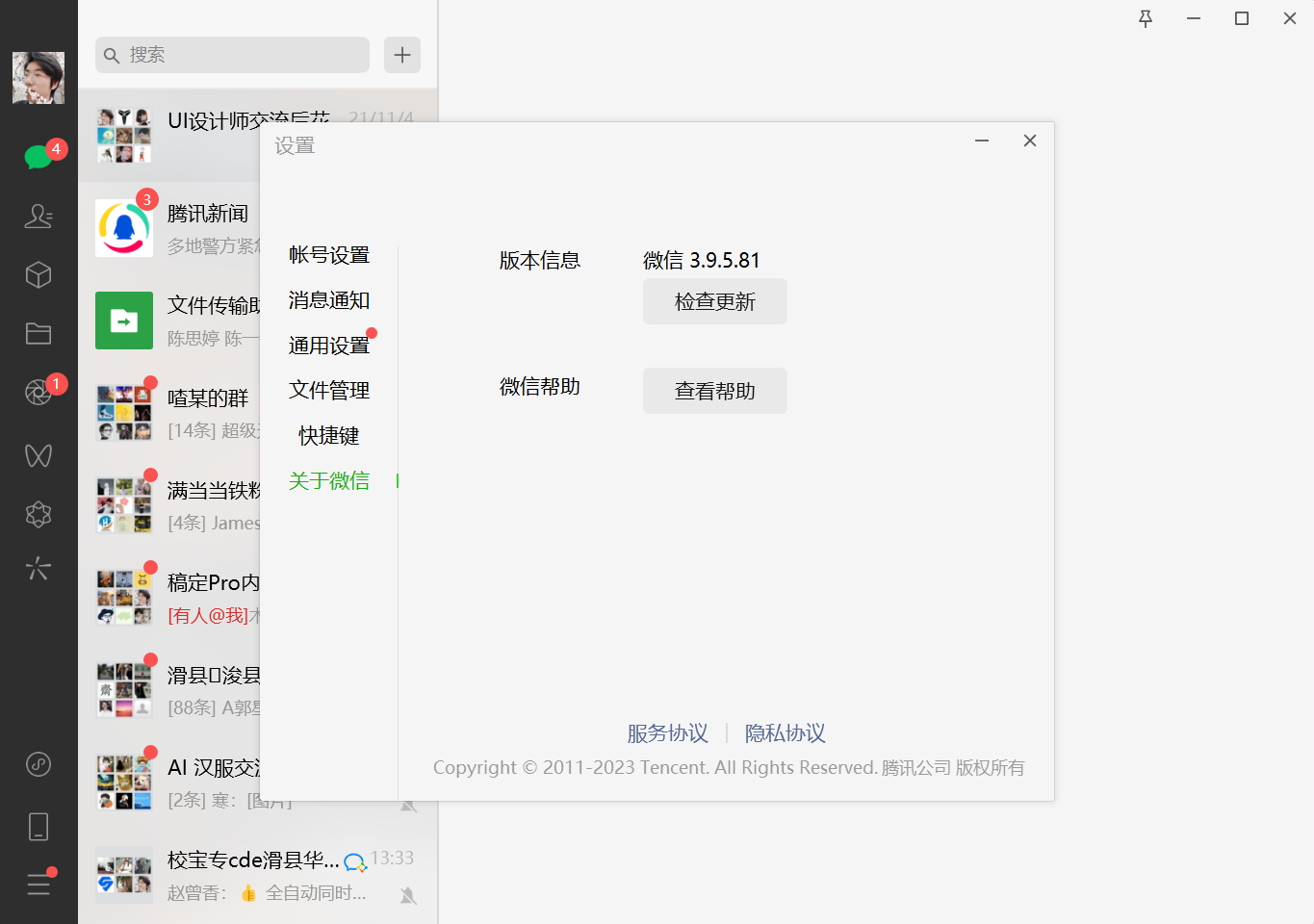 微信Windows版 v3.9.5.81 多开&消息防撤回正式版绿色版纯64位（6.7更新）-河极