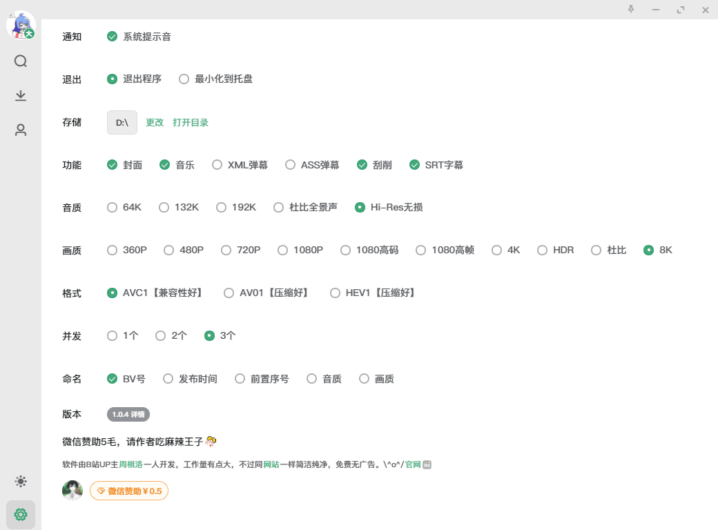 图片[4]-biliDown v1.0.5极简纯净B站视频下载器支持8K+Hi-Res音效及字幕、刮削等-河极