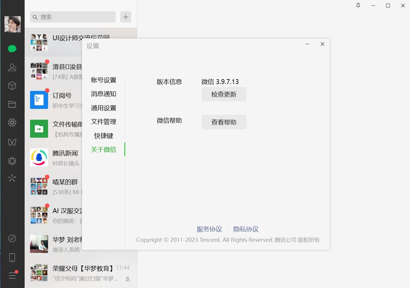 图片[1]-微信Windows版 v3.9.7.13 多开&消息防撤回测试版绿色版纯64位（9.1更新）-河极