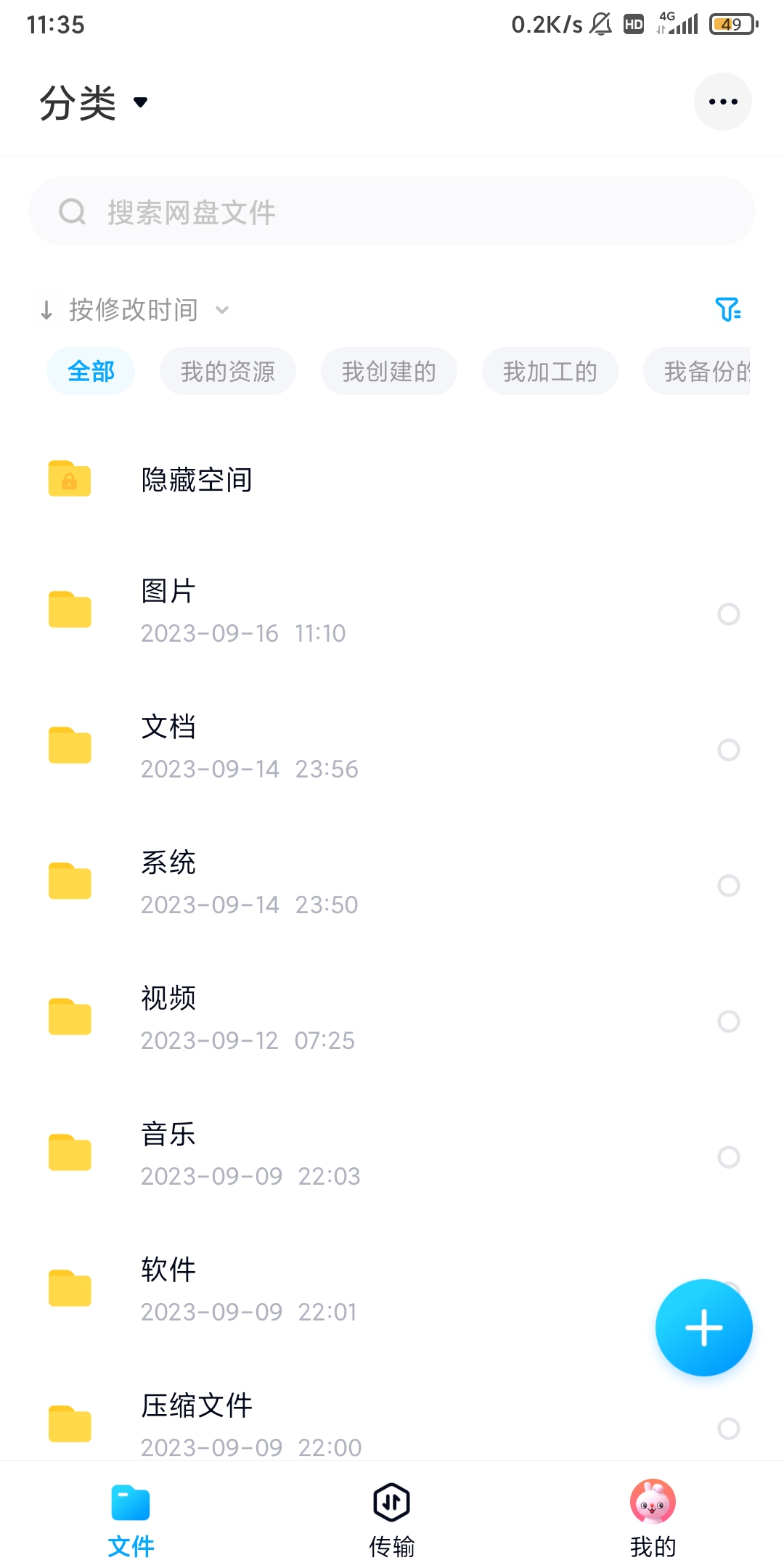 图片[3]-百度网盘体验版 11.54.2 官方精简版-河极