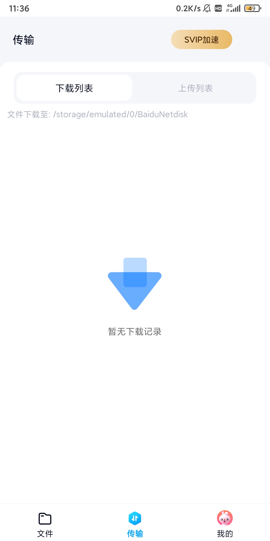 图片[1]-百度网盘体验版 11.54.2 官方精简版-河极