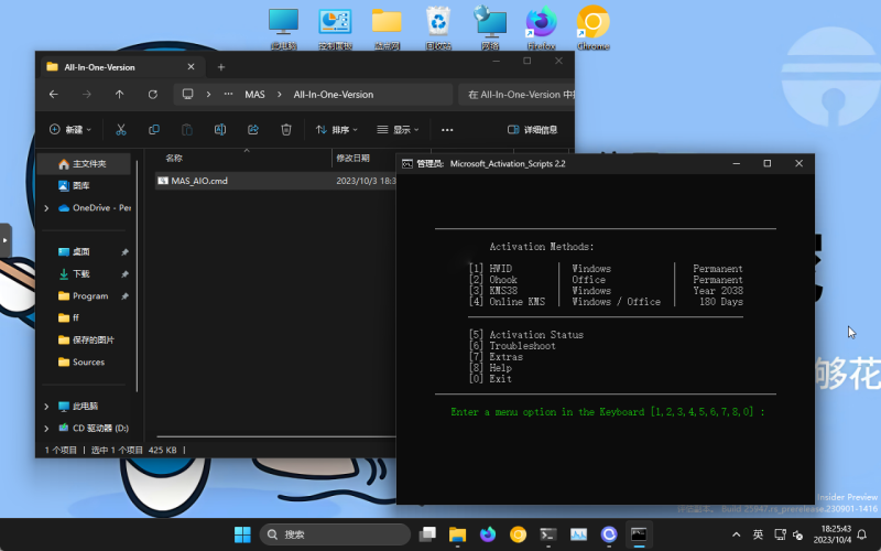 Windows 10/11/Office激活神器MAS最新版 数字权利永久激活-河极