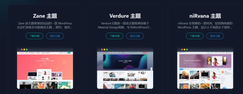 Zane/VerdureZane/niRvana主题-主题客三款原版主题-河极