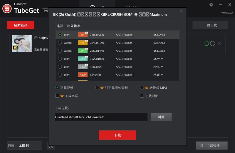Gihosoft TubeGet PRO_v9.2.72 中文破解版-河极