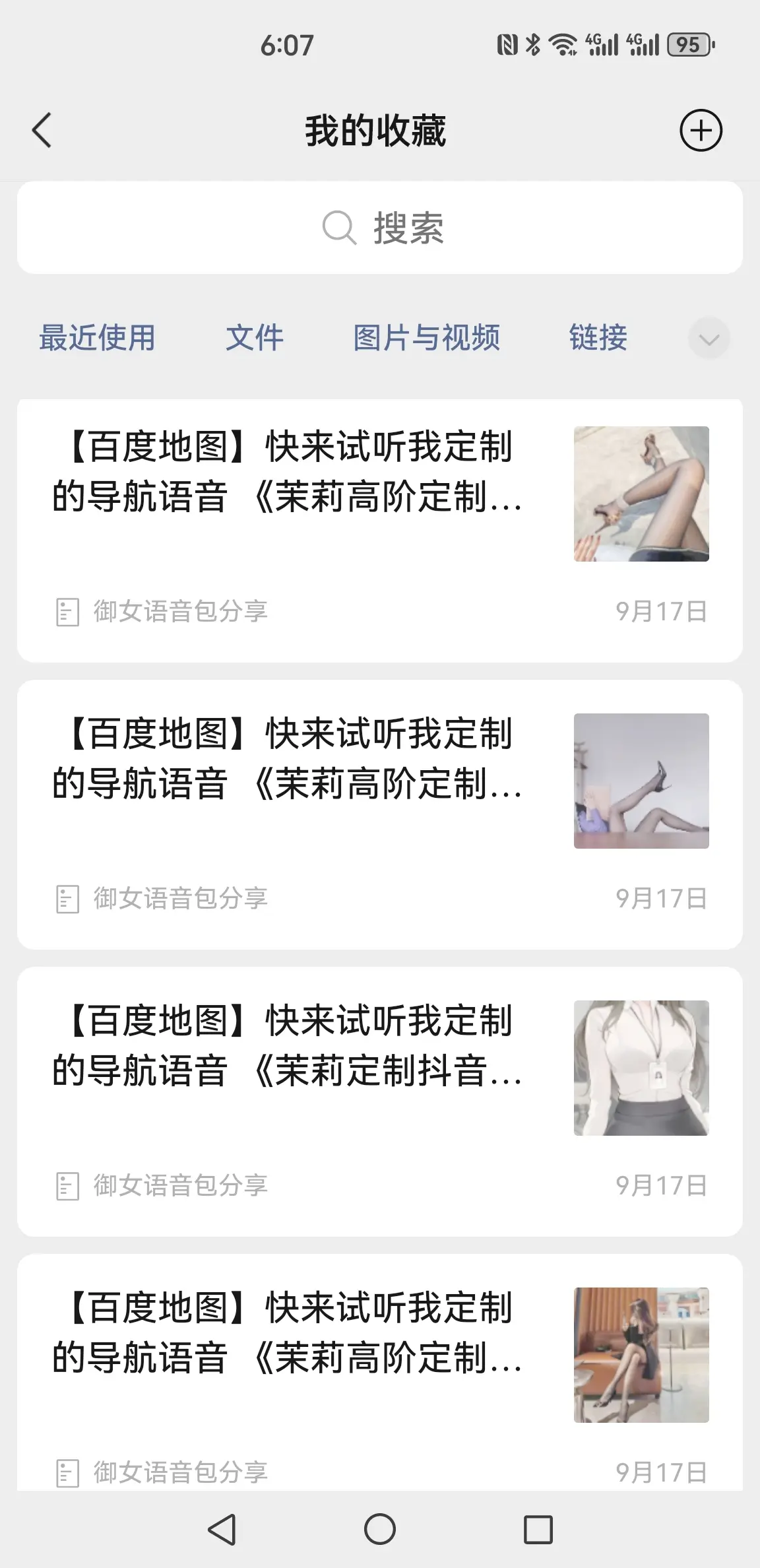 图片[2]-百度地图导航茉莉高阶定制语音包提取版，含教程-河极