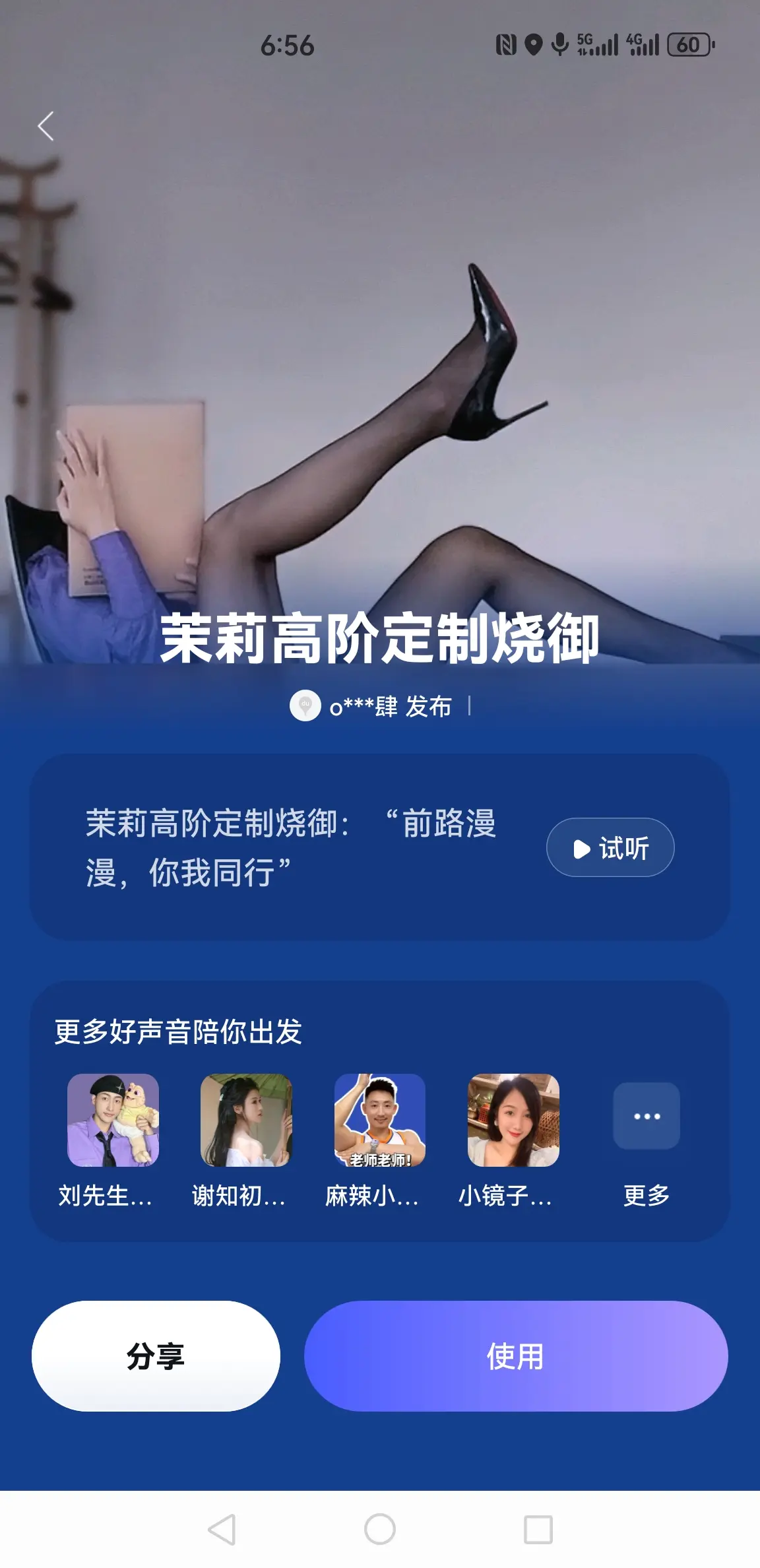 图片[4]-百度地图导航茉莉高阶定制语音包提取版，含教程-河极