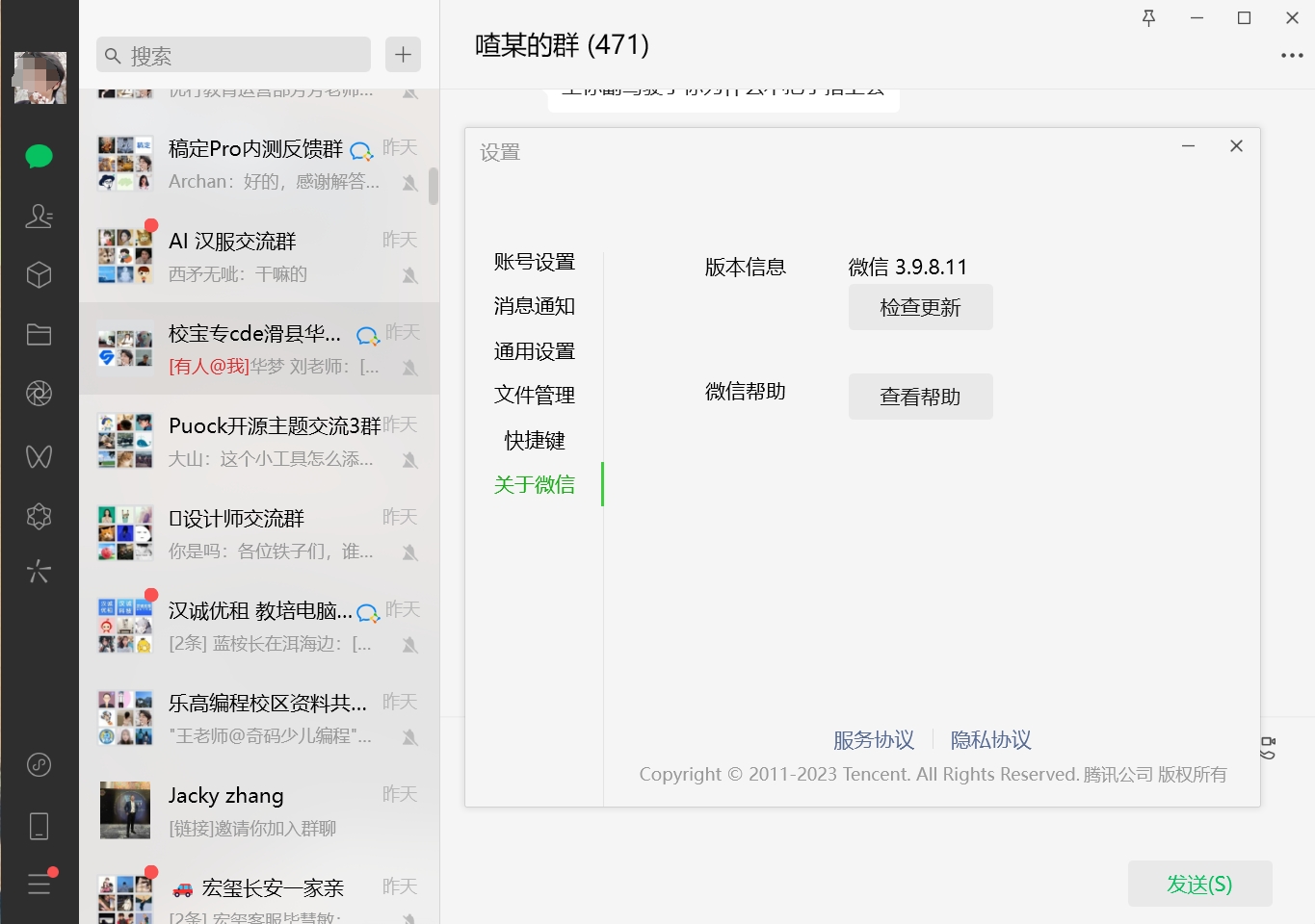 微信Windows版 v3.9.8.11 多开&消息防撤回测试版绿色版纯64位（11.2更新）-河极