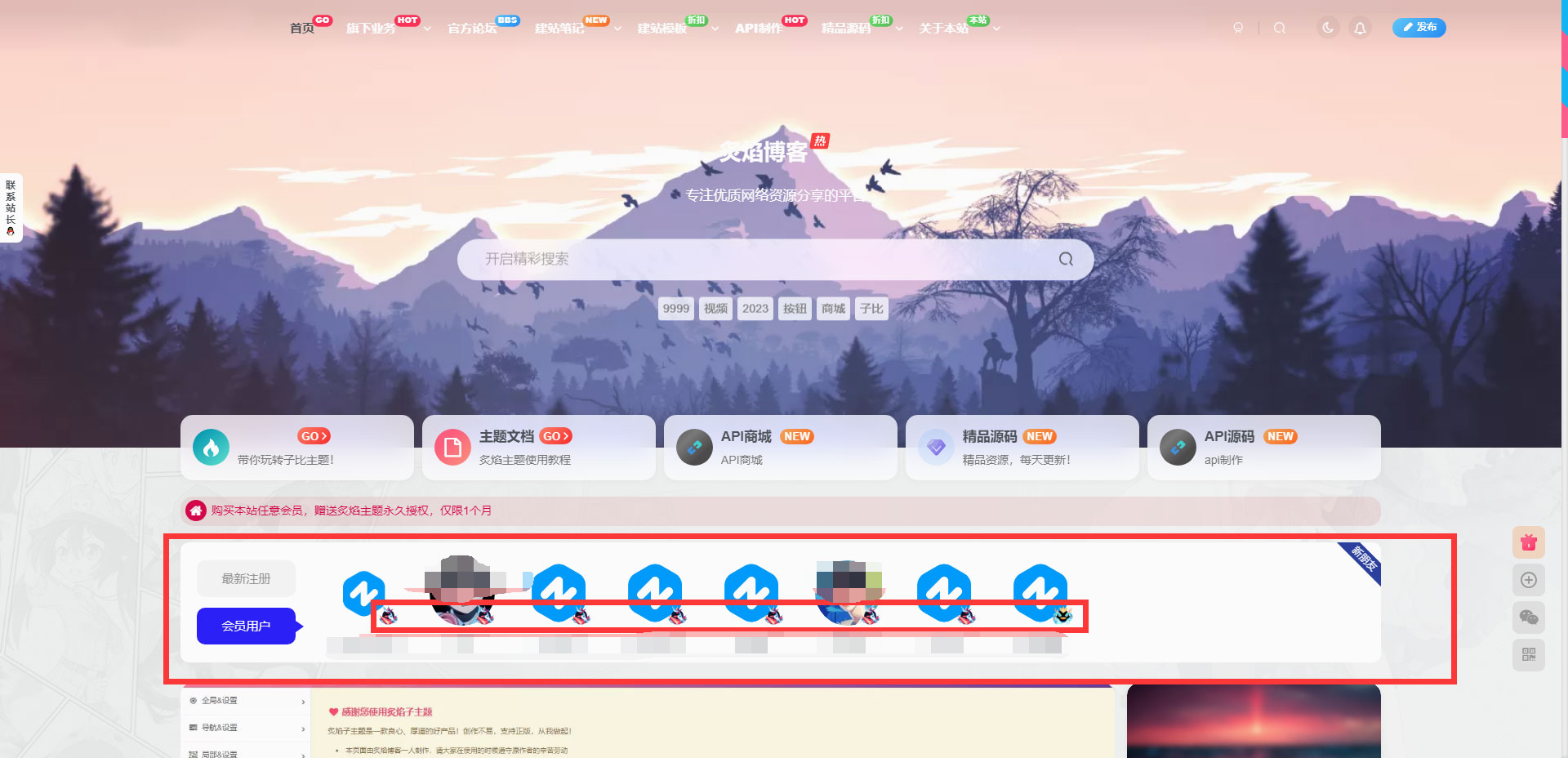 图片[1]-子比首页顶部添加一个新注册用户和会员用户展示代码+动态挂件（支持PC和移动端同步显示）升级版-河极