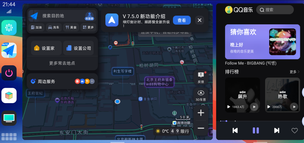 图片[4]-氢桌面车机版官网-致力最实用最完美流畅车机桌面