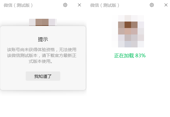 图片[4]-微信测试版 4.0.0.17 （Windows、Mac）-河极