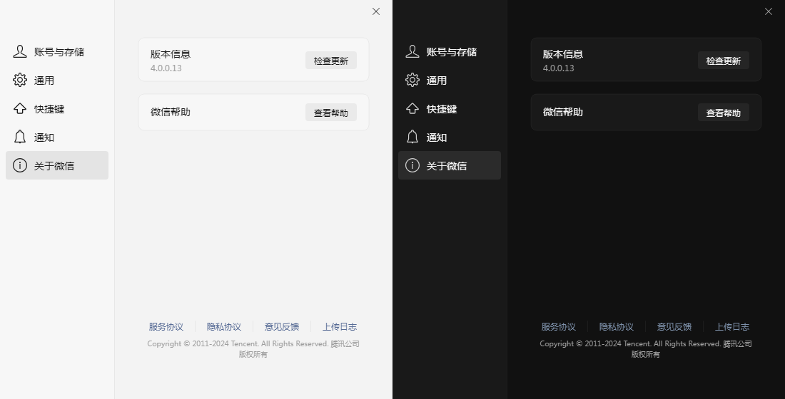图片[3]-微信测试版 4.0.0.17 （Windows、Mac）-河极