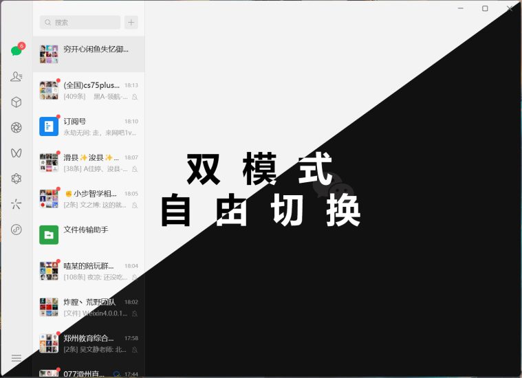微信测试版 4.0.0.17 （Windows、Mac）-河极