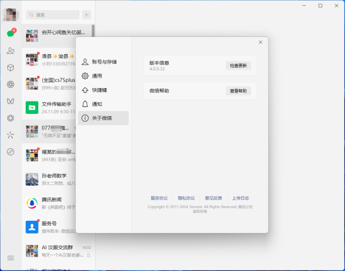 微信Windows版 4.0.0.32 多开&消息防撤回测试版绿色版纯64位-河极