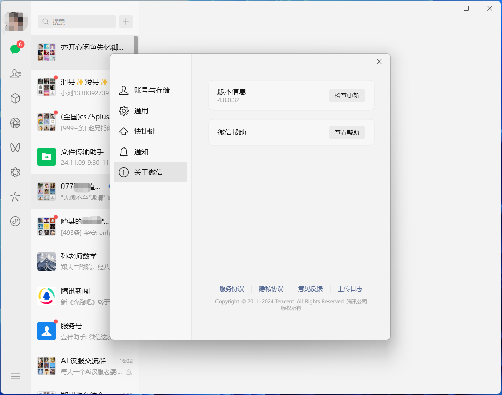 图片[1]-微信Windows版 4.0.0.32 多开&消息防撤回测试版绿色版纯64位-河极