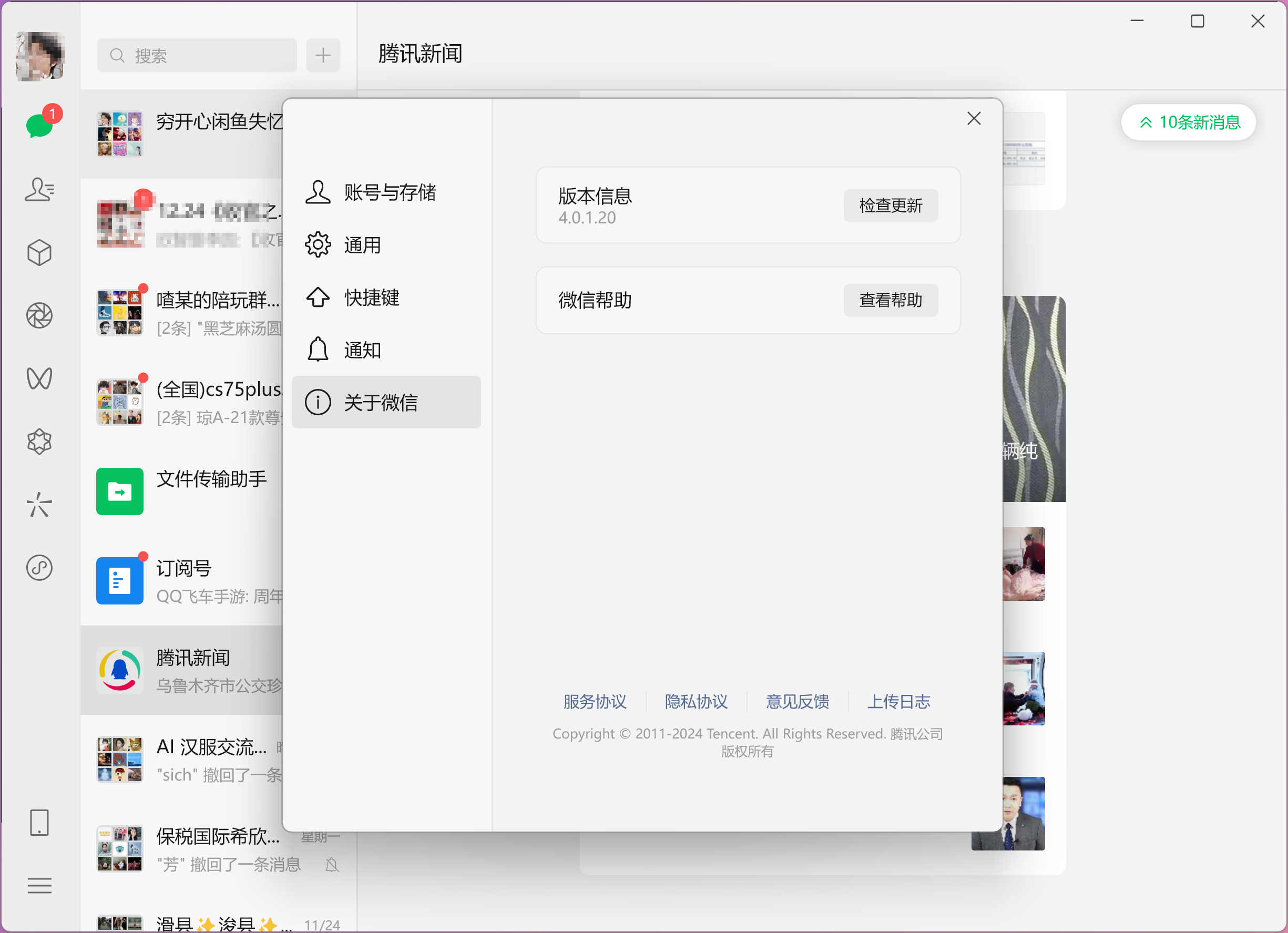 图片[2]-微信Windows版 4.0.1.20 多开&消息防撤回测试版绿色版纯64位（12.25更新）-河极