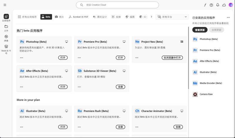Adobe全家桶安装包更新PhotoShop beta版最新版-河极